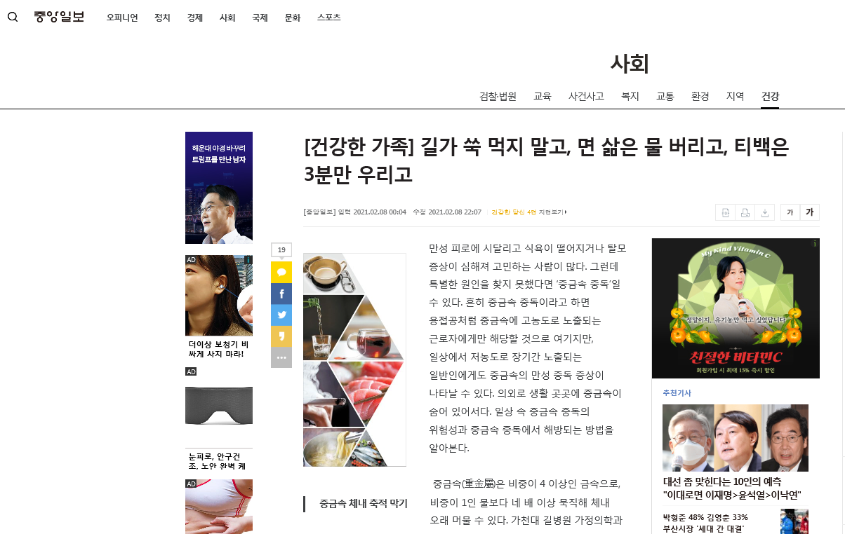 [건강한 가족] 길가 쑥 먹지 말고, 면 삶은 물 버리고, 티백은 3분만 우리고  